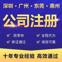 廣州工商營業執照代辦服務指南